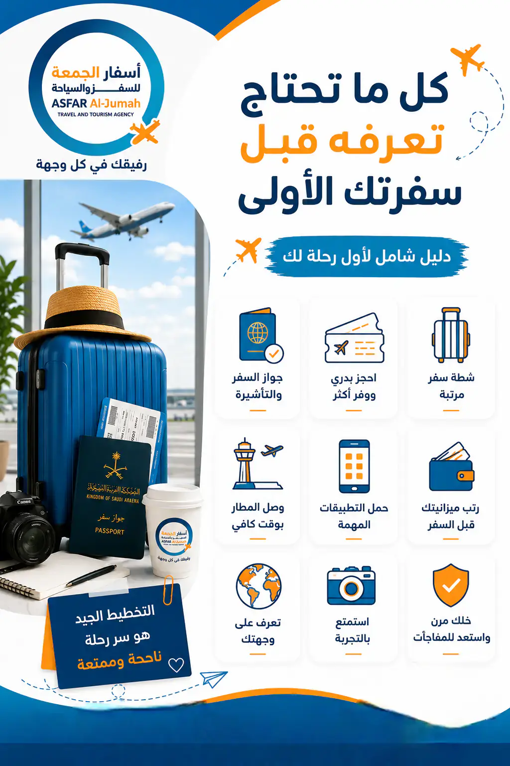 كل ما تحتاج تعرفه قبل سفرتك الأولى