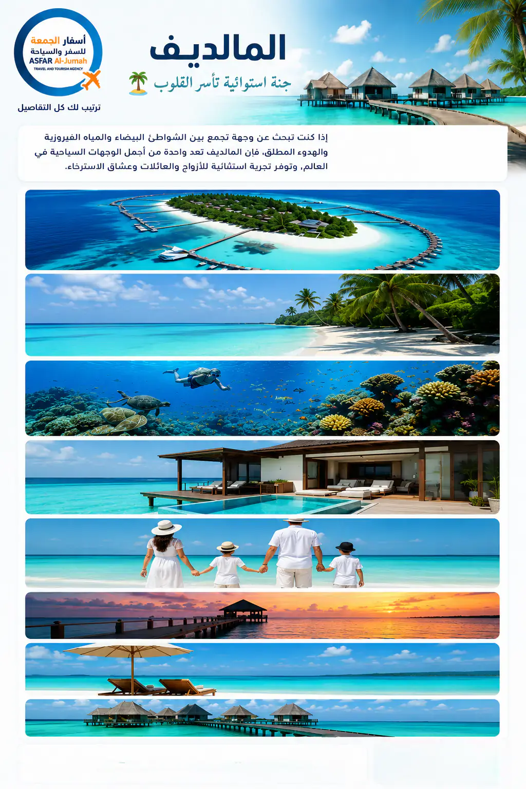 المالديف ، جنة استوائية تأسر القلوب 🌴🏝️